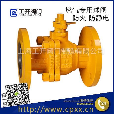 燃?xì)夥ㄌm球閥-鑄鋼天然氣煤氣液化氣專(zhuān)用閥防火防靜電